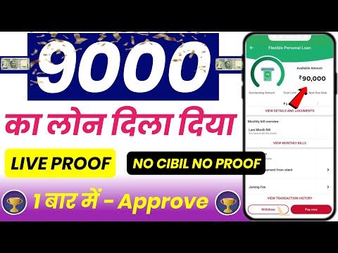 ✅ NO CIBIL ₹9000 LOAN APPROVED ONLY AADHAR PAN | 101% New instant loan app without income proof