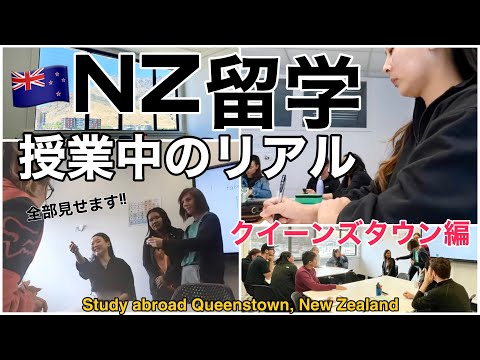 【ニュージーランド留学】語学学校の授業はこんな感じ！クイーンズタウン編｜休日の過ごし方も｜Study abroad vlog in Queenstown, New Zealand🇳🇿