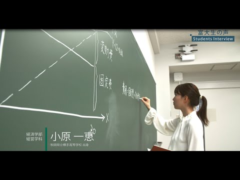 【 富大生の声 -Students Interview- 】経済学部 経営学科