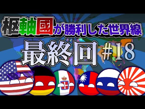 【ポーランドボール】日本・ドイツが勝利した世界戦　Part18