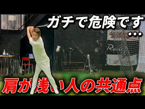 皆さん？肩の回し方間違えてませんか？飛ばないトップを一生懸命つくってもダメです。