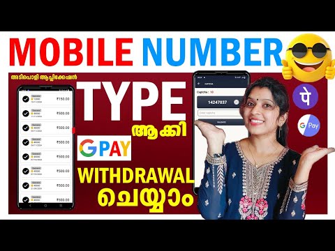 MOBILE NUMBER TYPE ആക്കി ഇന്നുതന്നെ Withdraw ചെയ്യാം live ആയി കാണാം withdrawal