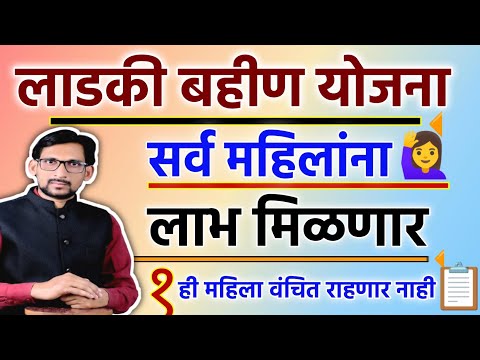 Mukhymantri Mazi Ladki Bahin Yojana New Update Today | Mazi Ladki Bahin Yojana || Ladki Bahin Yojana