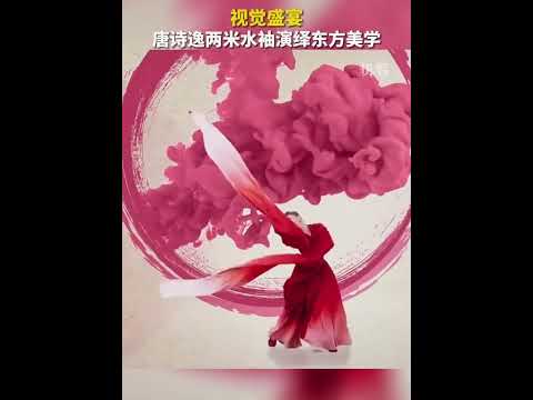 唐诗逸｜水袖和美的完美结合Chinese Dance Tutorial#shorts