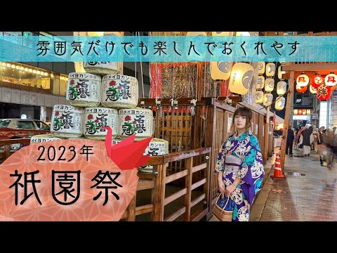 2023年 祇園祭！是非涼しいお部屋でご覧ください/kyoto gionfestival 2023