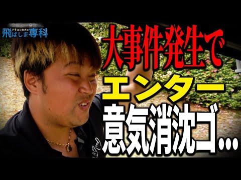 【ゴルフ系カップルちゃんねるに恐怖映像が！！！　IN浅見GC   H10〜H12】大事件発生でエンター意気消沈ゴ、、、