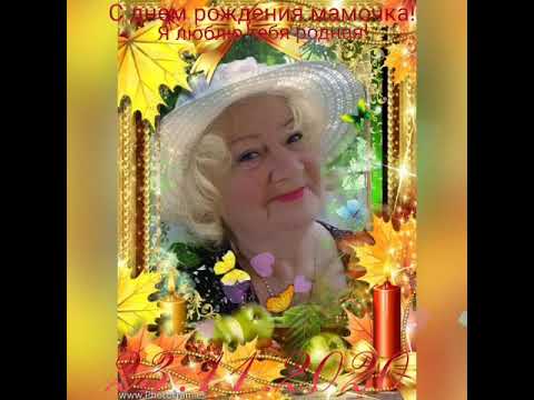 В день рождения мамочке!😘😘😘😘😘😘😘