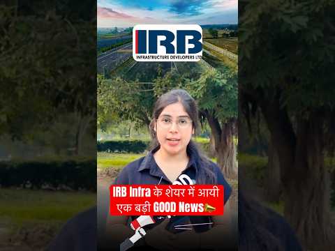 IRB Infra share Latest news | IRB INFRA Share Target #irbinfra #stockmarket #shorts #stocknews #irb