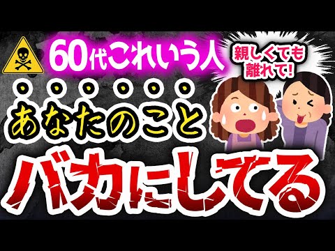 今すぐ離れて！実はあなたのことを見下している人の行動5選