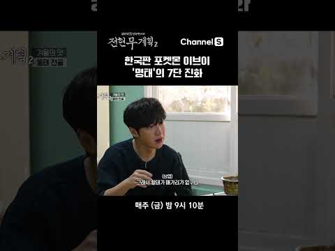 찾아보니 이름이 20개가 더 있어 #채널S #전현무계획2