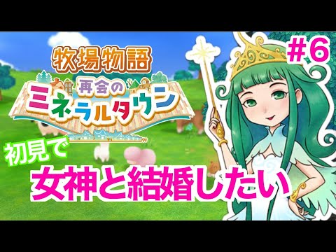 さあ牛のお世話だ。【牧場物語 再会ミネラルタウン】初見で女神と結婚できるか実況プレイ #６ |  まぁちゅんゲームス