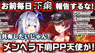 【ホロライブ/切り抜き】天音かなたから毎日下痢報告を受けている宝鐘マリン【#かなマリ】