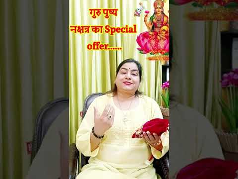 Guru Pushya Nakshtra योग में आज लेना मत भूलना.......24 October 2024 गुरु पुष्य नक्षत्र 2024 |