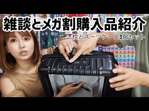 夜の集い/雑談と途中からメガ割購入品紹介