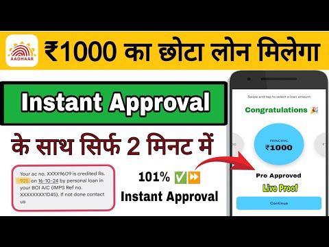 1000 ka loan kaise le | loan kaise milega 1000 | Aadhar card loan 1000 | Instant personal loan 2024