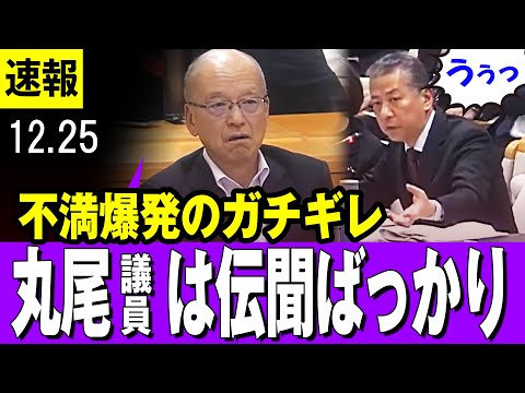 【ガチギレ】vs 丸尾議員　ついに百条委への不満が爆発する片山元副知事「丸尾議員は伝聞が多すぎる・・」【兵庫県 斎藤元彦知事】