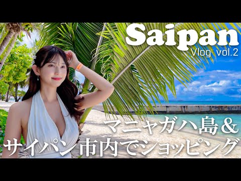 sub)サイパンの今！マニャガハ島やガラパン中心地を散策【女子旅】