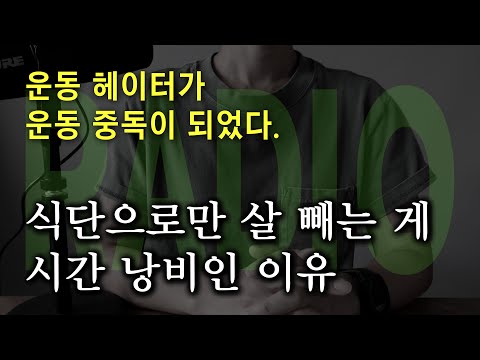 머라디오#2▶운동 없이 살 빼고 싶으면 이 영상 보세요.