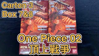 海賊王卡牌 OPTCG開箱 第二彈 頂上戰爭 Carton 3 Box 7&8 #One Piece Card Game #ワンピース カードゲーム#頂上決戦#OP-02 PARAMOUNT WAR