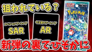 【ポケカ】密かに高騰へ 新弾「ステラミラクル」の裏で高騰を続けているカード つまり次はあのカード…？【ポケモンカード】