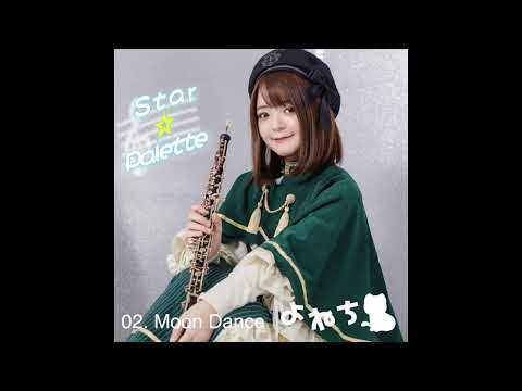 【オーボエ/Oboe】オリジナルCD「Star☆Palette」視聴音源