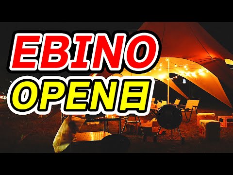 【遂にOPEN】Bavi Park Ebino