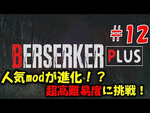 【バイオ RE4】人気mod高難易度verに挑戦！PART12【Resident Evil RE4 BERSERKER PLUS MOD】