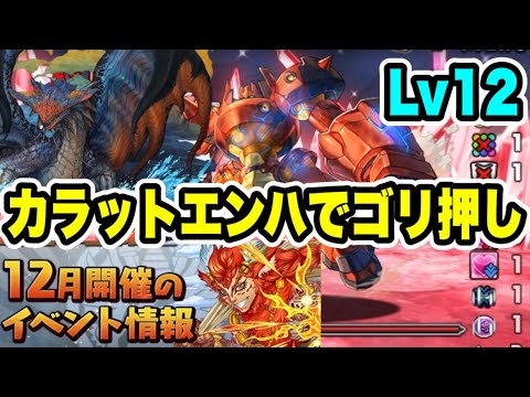 【ズラすだけ】12月クエストダンジョン Lv12 クリア編成・立ち回り紹介！！【パズル&ドラゴンズ/#パズドラ】