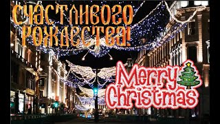 Merry Christmas! Счастливого Рождества! Музыкальная Рождественская открытка на 25 декабря! Рождество