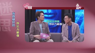 Let's Talk About Health S2 医聊大小事 S2 EP4 | The difference between Cold and Flu?