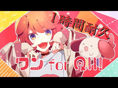 【1時間耐久】ワン for All!／莉犬【MV】