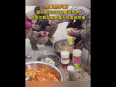 吃上热乎饭！部队官兵在定日县长所乡为受灾群众和救援人员发放热食。