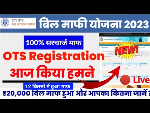 एकमुस्त समाधान से ₹30,000 की छूट मिली | 12 किस्तों में हुआ माफ OTS Registration Kaise Karen