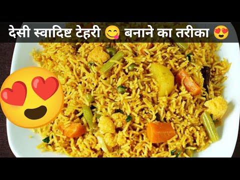 Tehari recipe || my first vlog ||tehari recipe 😋 || village lifestyle Village life