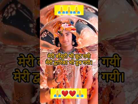 श्रीकृष्ण जी🔱की मृत्यु😲कैसे हुईं🥺जानिए.⁉️Day33/100#shorts#viral#motivation#trending#krishna🙏#yt#love