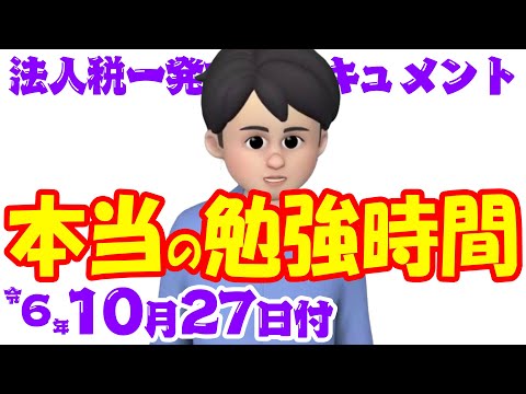 税理士試験受験専念生の本当の勉強時間を白日の元に晒すため経過報告様式を変更予定