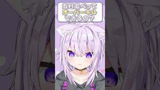 Q.五目並べってオーバーキルできるの？ #shorts  #vtuber