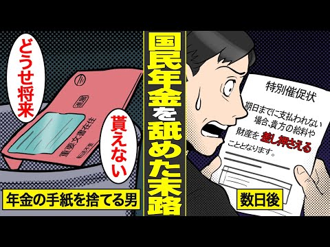 【漫画】国民年金を舐めてかかった男たちの末路。計画性なくお金を使い込み…人生破綻していく代償…【借金ストーリーランド総集編】