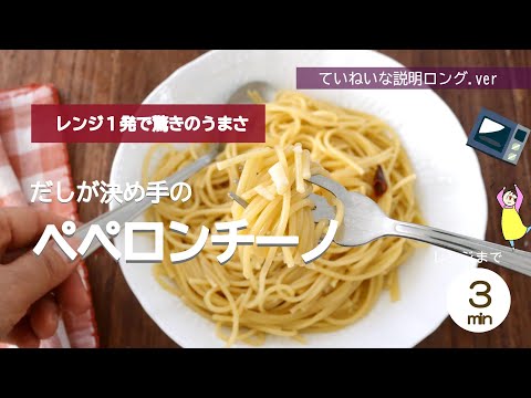 【レンジ1発で簡単】だしが決め手のペペロンチーノ