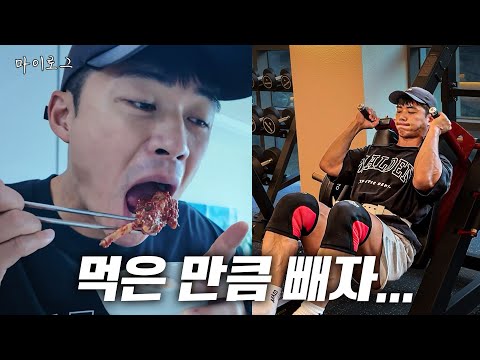 연휴에 찐 살 저는 이런식으로 뺍니다. (feat.추석)