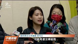 藍營徐巧芯張斯綱表態選立委 游淑慧挑戰港湖綠委高嘉瑜｜20230201 公視中晝新聞