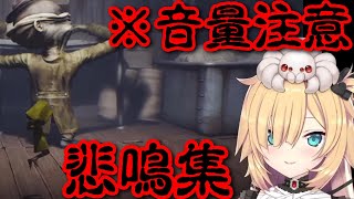 【 LITTLE NIGHTMARES 】はあちゃまの事件性のある悲鳴集【ホロライブ/切り抜き/赤井はあと】