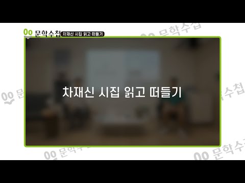 📚🎤[문학수첩 북토크]  차재신 시집 읽고 떠들기✨ '영원이 되어 가고 있다 '