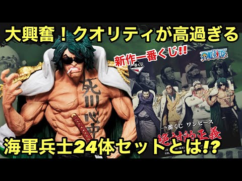 アラマキ来た！上位賞のクオリティがレベチ！新作一番くじが凄過ぎた！一番くじ ワンピース 絶対的正義