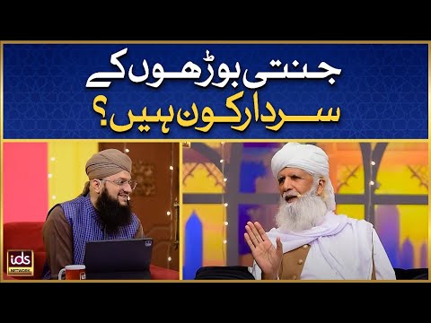 Jannati Borhon Ke Sardar Kon Hain? | Shan e Siddique Akbar | Allama Ghulam Rasool Qasmi