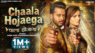 Chaala Hojaega | UV Singh | Anjali 99 | Ansh Jain | Kanishka Sharma | Haryanvi Songs 2022