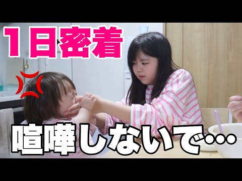 【夫婦喧嘩×姉妹喧嘩】せっかくの休日が…リアルな我が家の1日に密着！