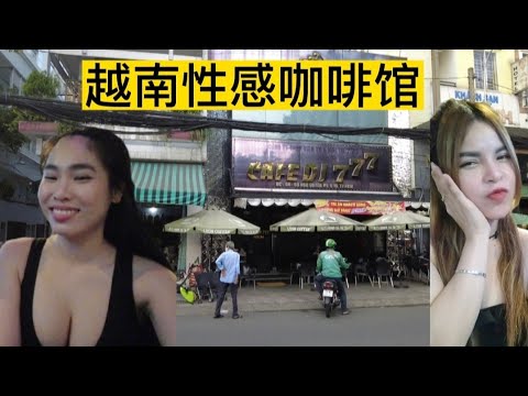 越南妹子陪喝-越南性感美女咖啡店的体验和攻略