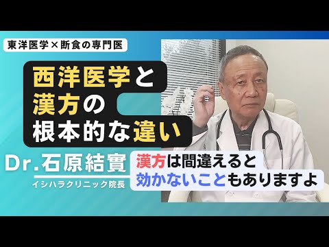 【石原結實】漢方の基礎的な知識