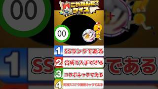 【ぷにぷに】20秒で古参勢チェッククイズ！簡単かも！？ #ぷにぷに #ぷにぷにイベント ＃ぷにぷにクイズ